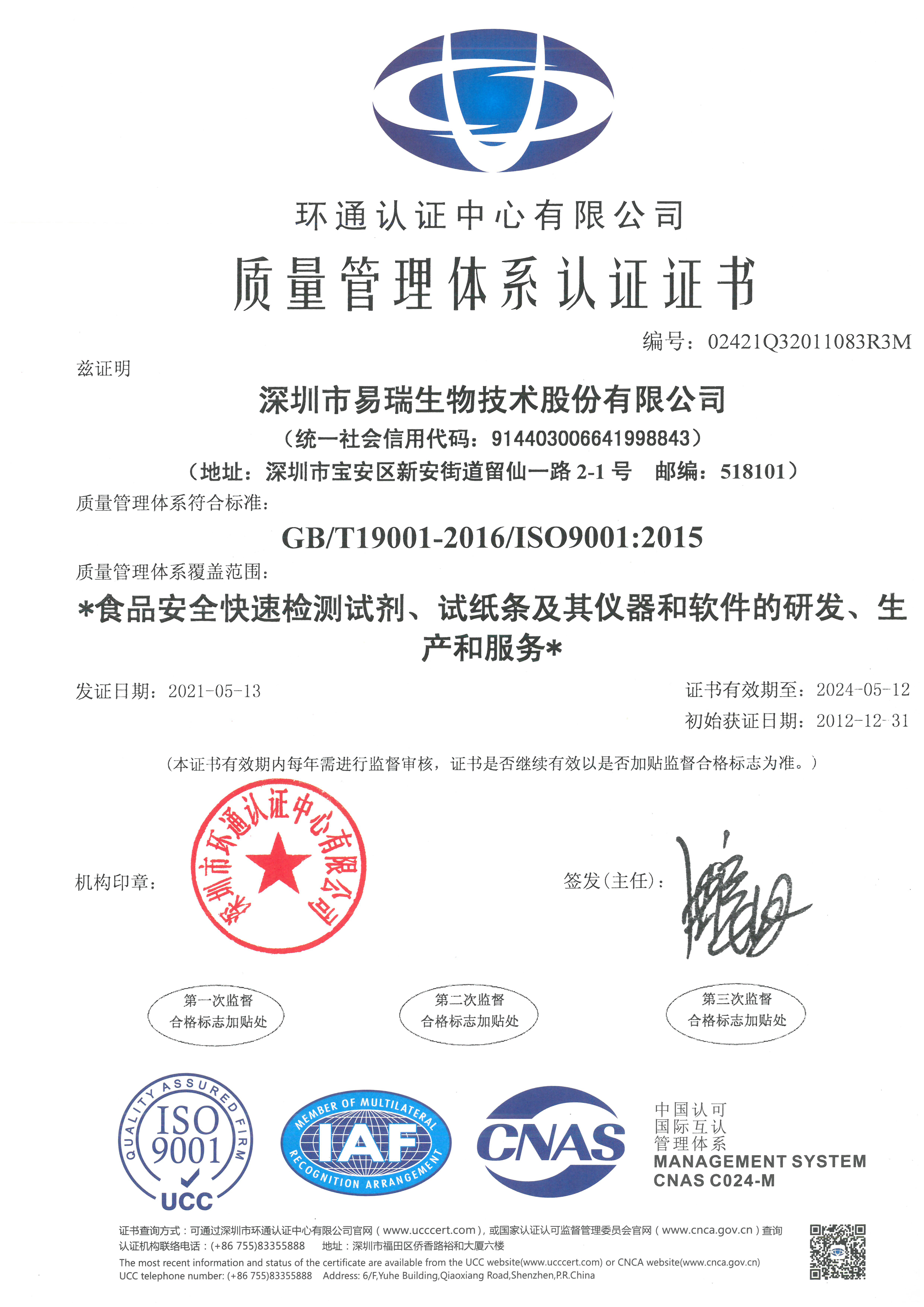 质量治理系统认证证书