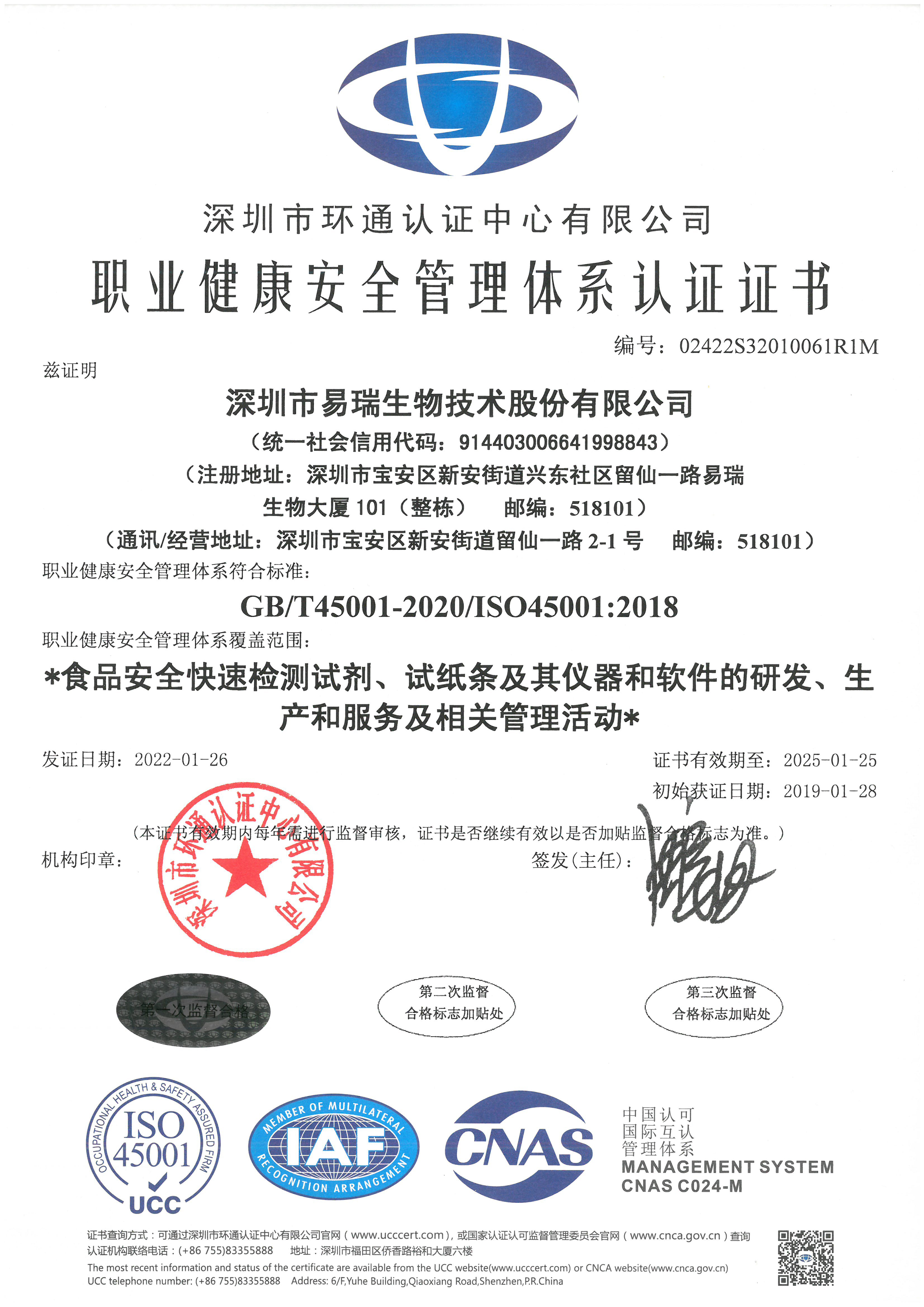 职业康健清静治理系统认证证书