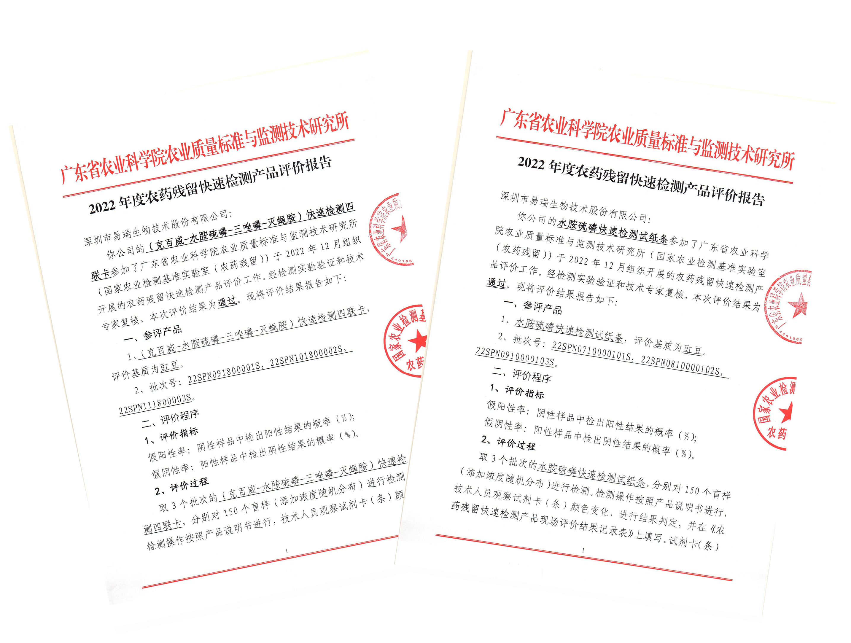 广东省农业科学院农业质量标准与监测手艺研究所认证