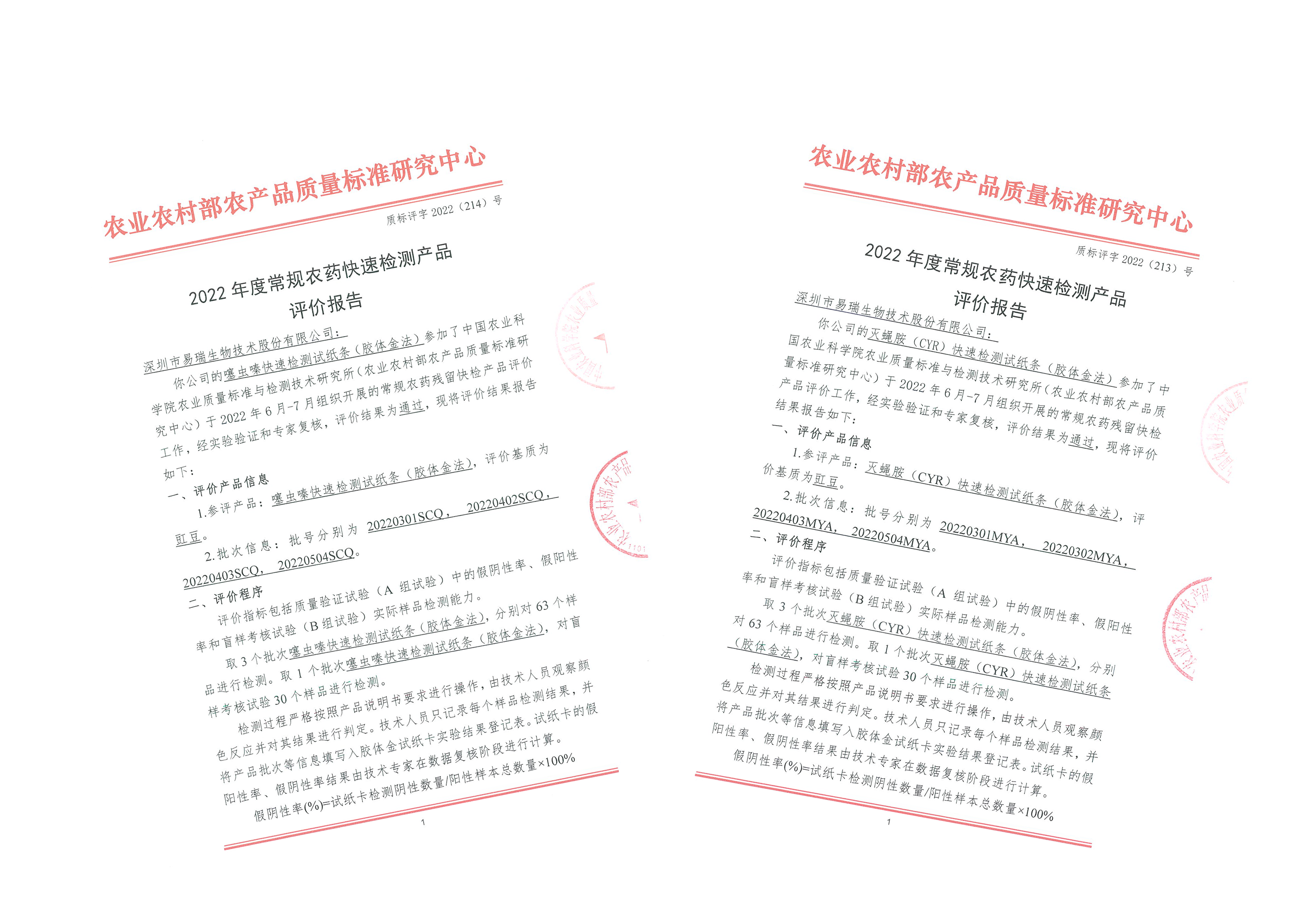 农业农村部农产品质量标准研究中心认证