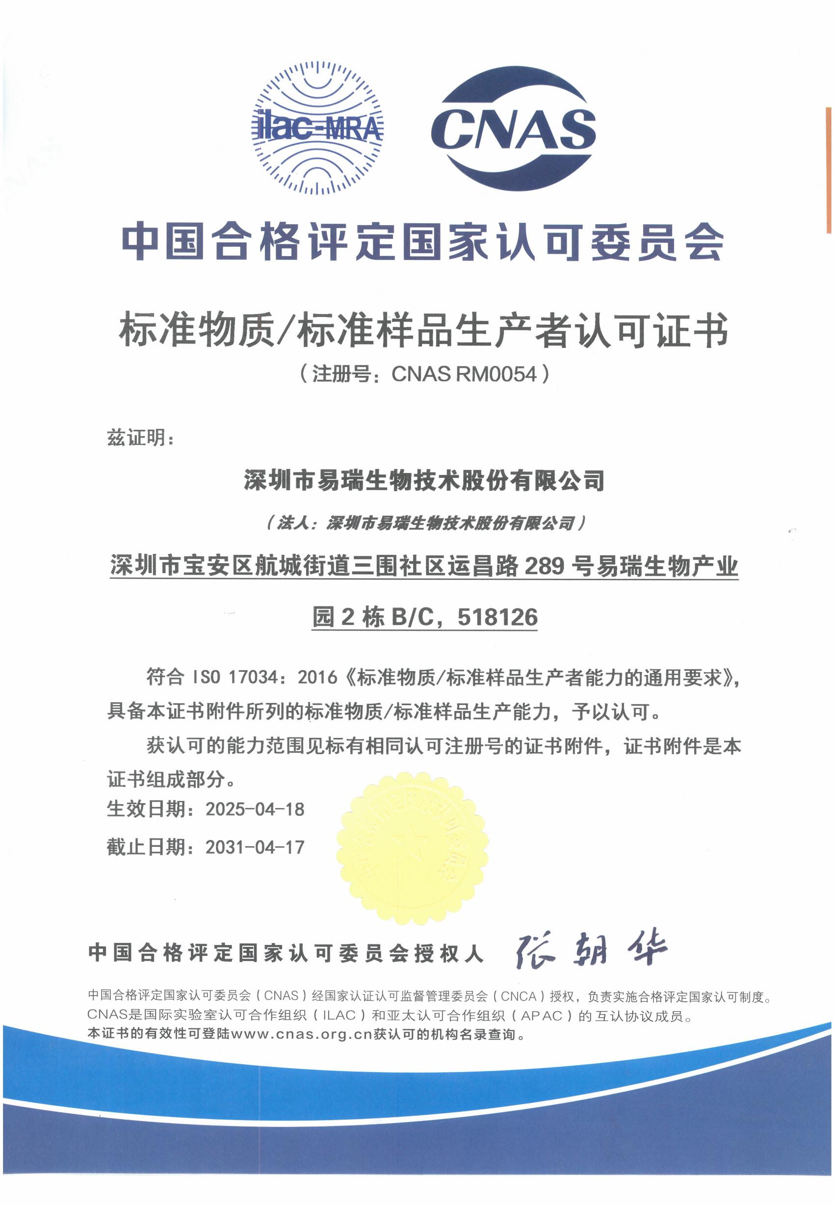 标准物质/标准样品生产者认可证书