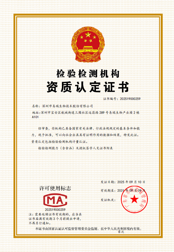 磨练检测机构资质认定