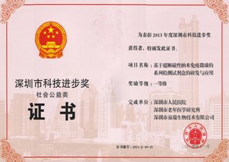 深圳市科技前进奖